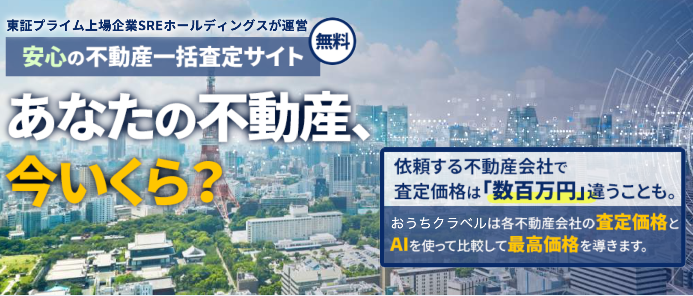 おうちクラベル