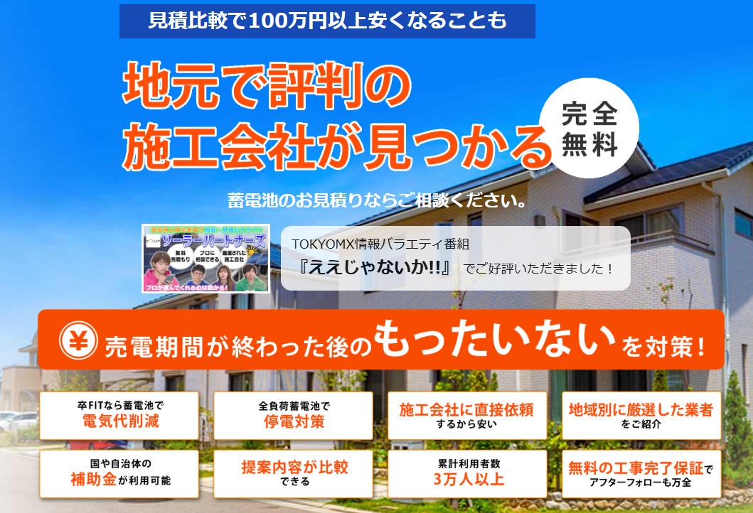 ソーラーパートナーズ