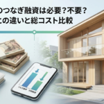 団信に通らない人の住宅ローン5つの選択肢｜ワイド団信・フラット35・ペアローンを比較