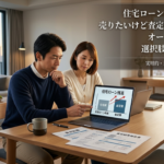 住宅ローンが残ってる家を売りたいけど査定額が足りない…オーバーローン時の選択肢7つを徹底解説